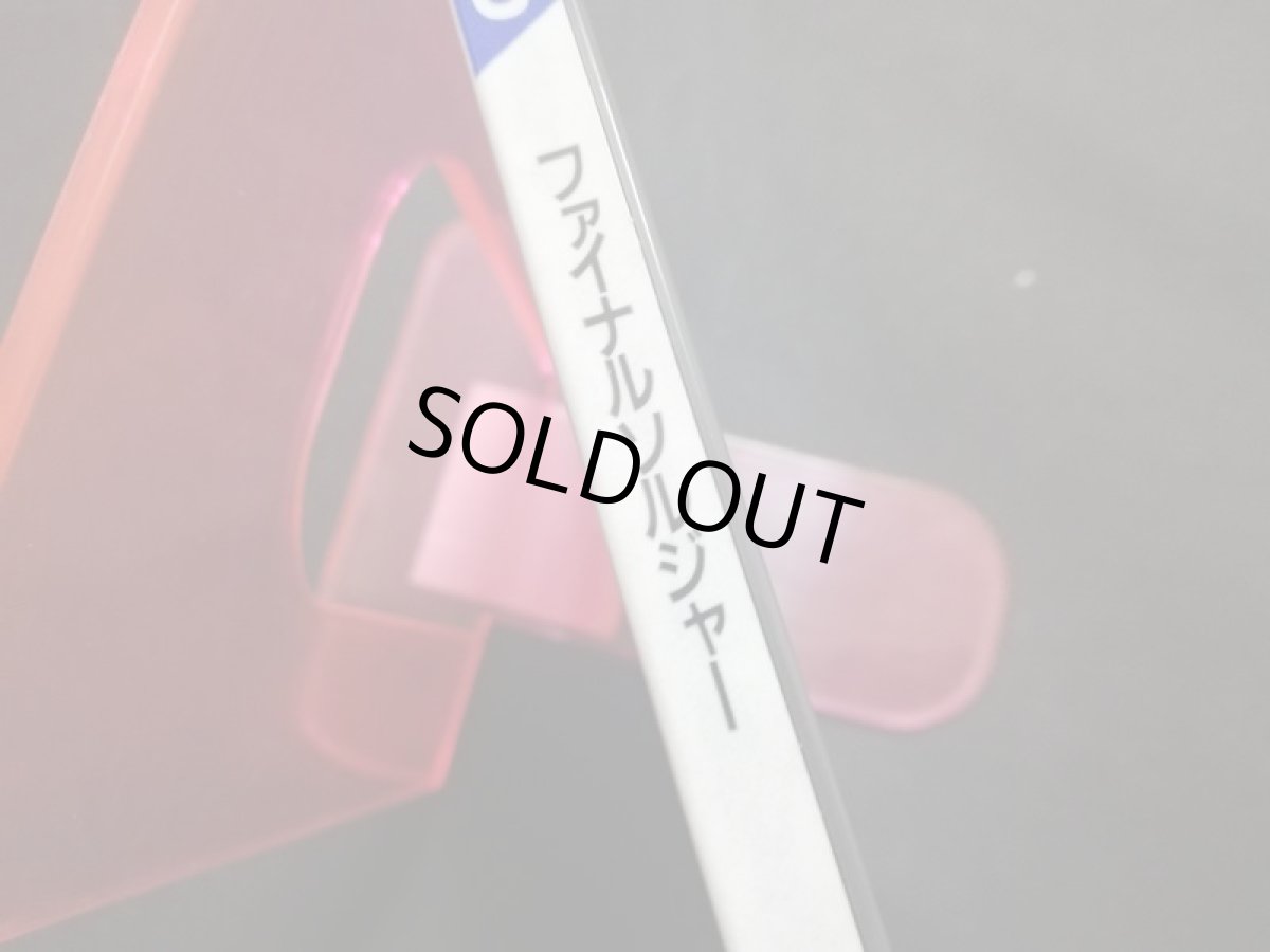 画像8: ファイナルソルジャー　葉書箱説有　PCエンジン (8)