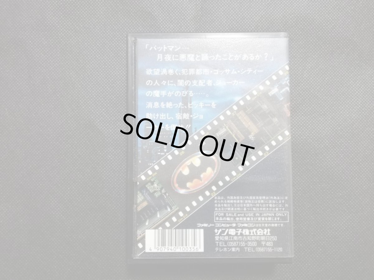 画像3: バットマン　箱説有　FCファミコン (3)