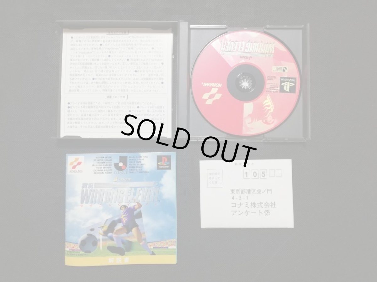 画像2: Jリーグ　実況ウイニングイレブン　箱説有　PS1プレイステーション  (2)