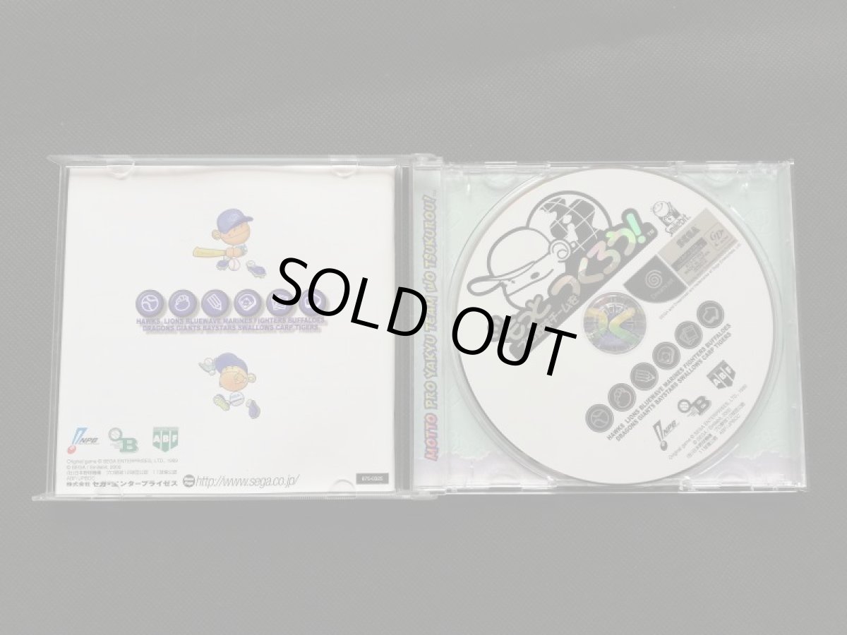 画像2: もっとプロ野球チームをつくろう！　箱説有　DCドリームキャスト (2)