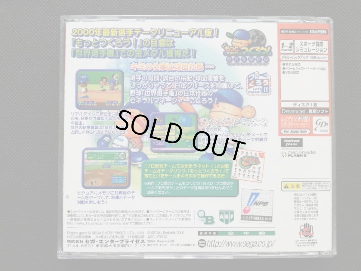 画像3: もっとプロ野球チームをつくろう！　箱説有　DCドリームキャスト (3)