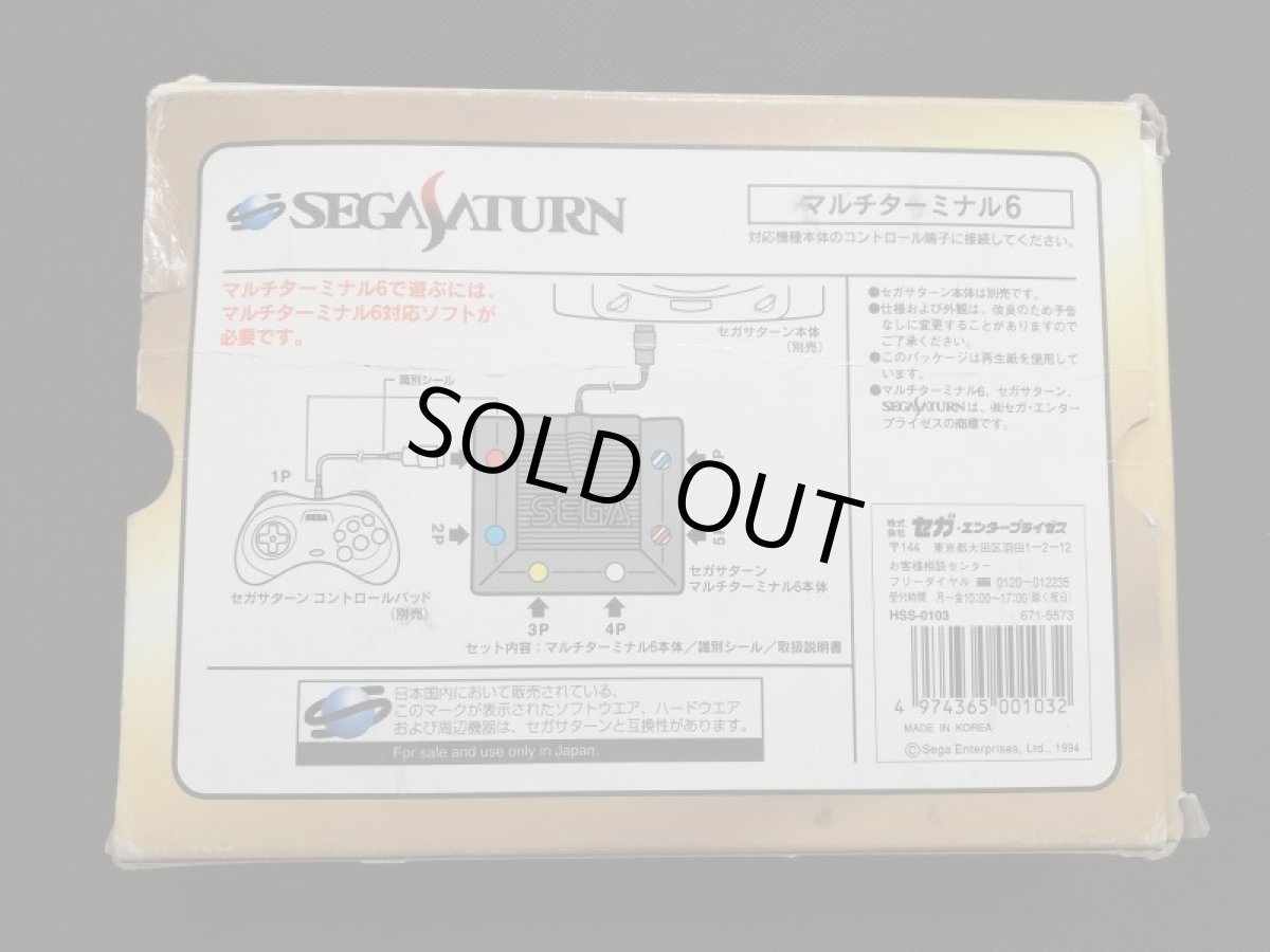 画像2: マルチターミナル6　HSS-0103　箱有　SSセガサターン (2)