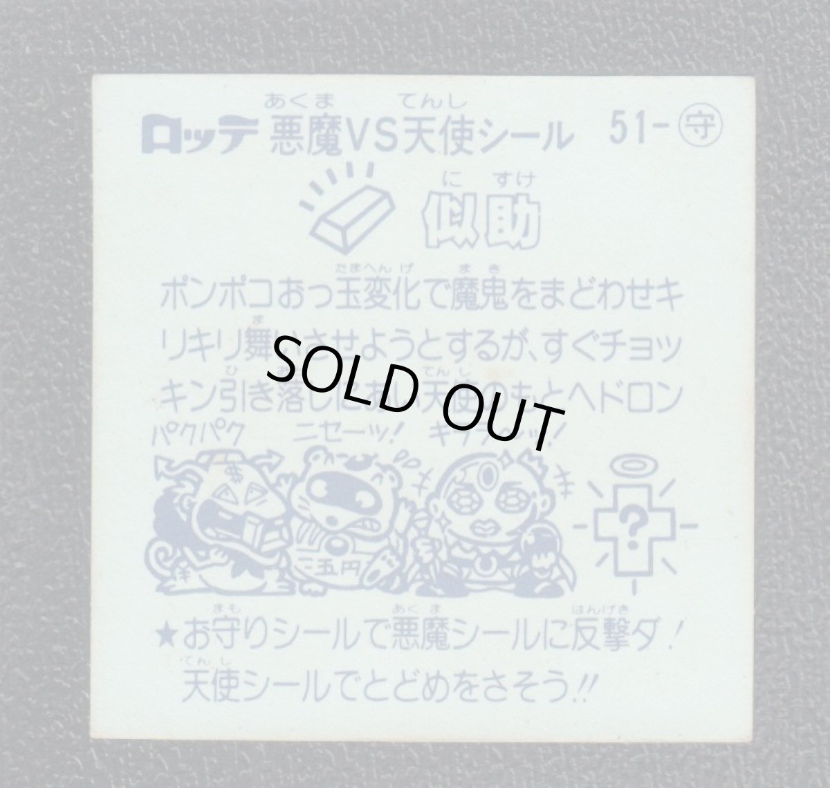 画像2: 似助　チョコ版　状態【Ｂ】 (2)