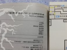 画像3: バイオハザード コード : ベロニカ 公式ガイドブック　帯葉書有」 (3)