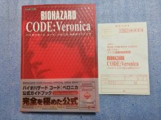 画像1: バイオハザード コード : ベロニカ 公式ガイドブック　帯葉書有」 (1)