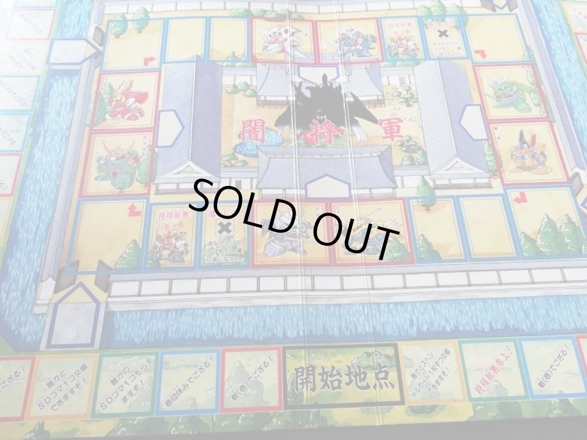 画像7: SD戦国伝DXゲーム　ボードゲーム　バンダイ (7)