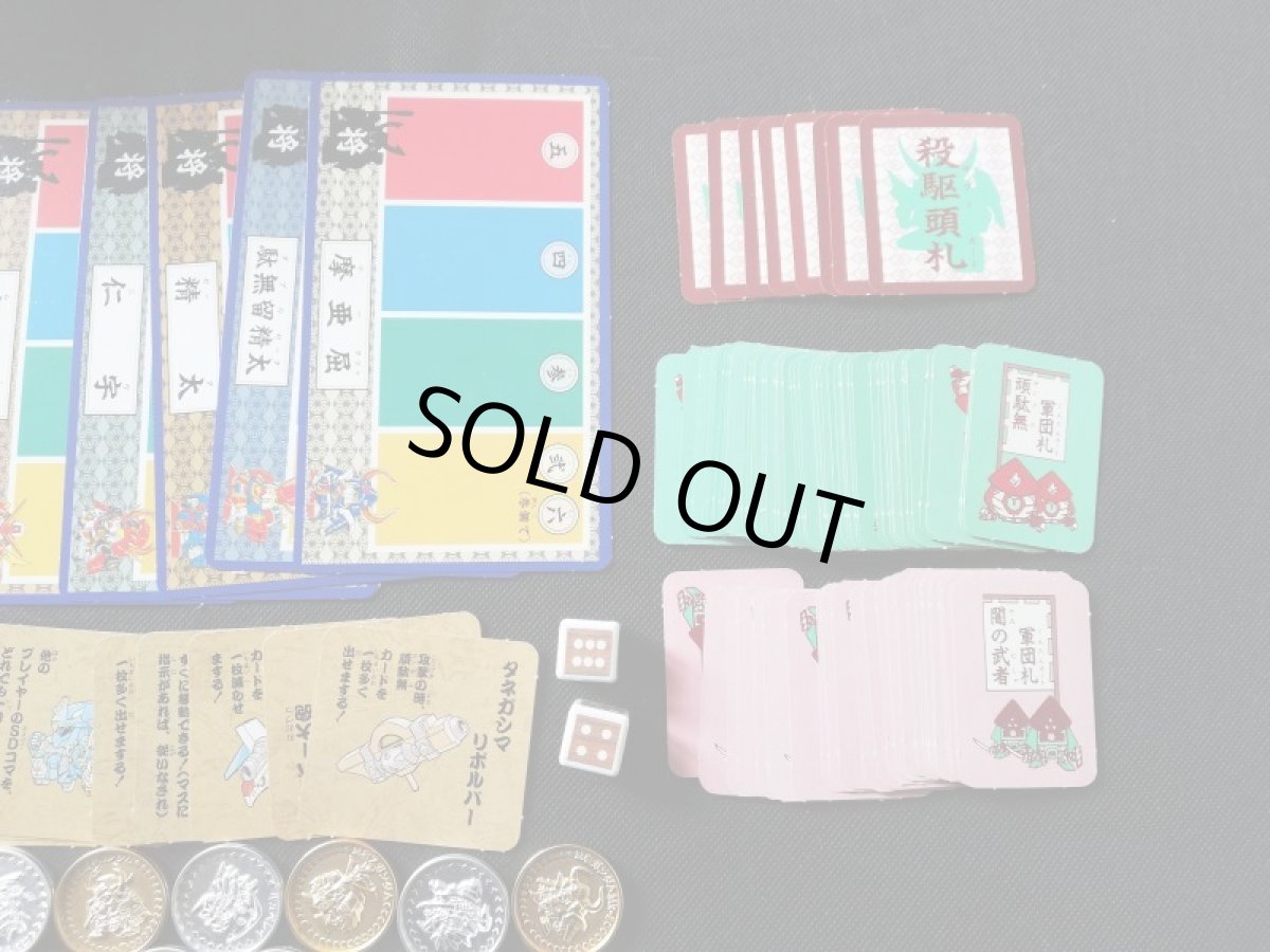 画像11: SD戦国伝DXゲーム　ボードゲーム　バンダイ (11)