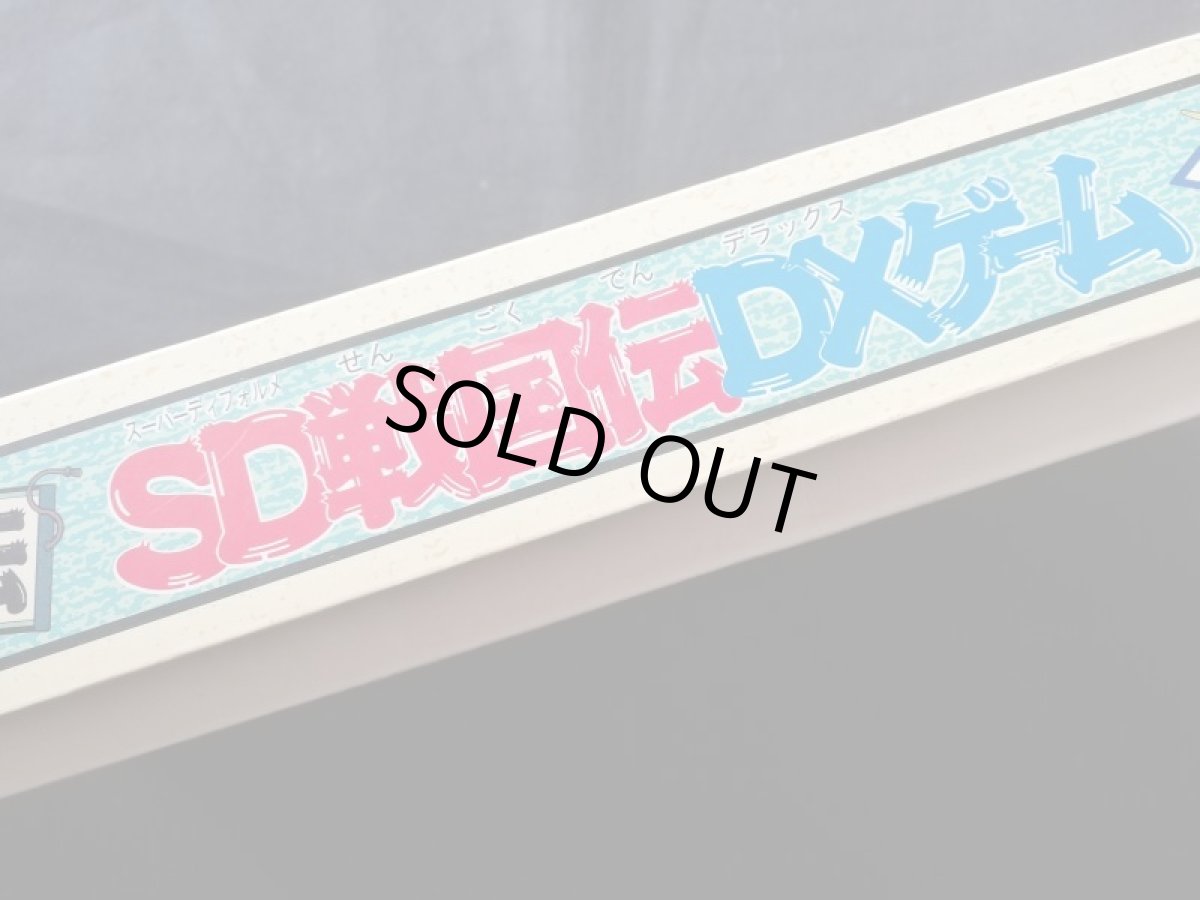 画像2: SD戦国伝DXゲーム　ボードゲーム　バンダイ (2)