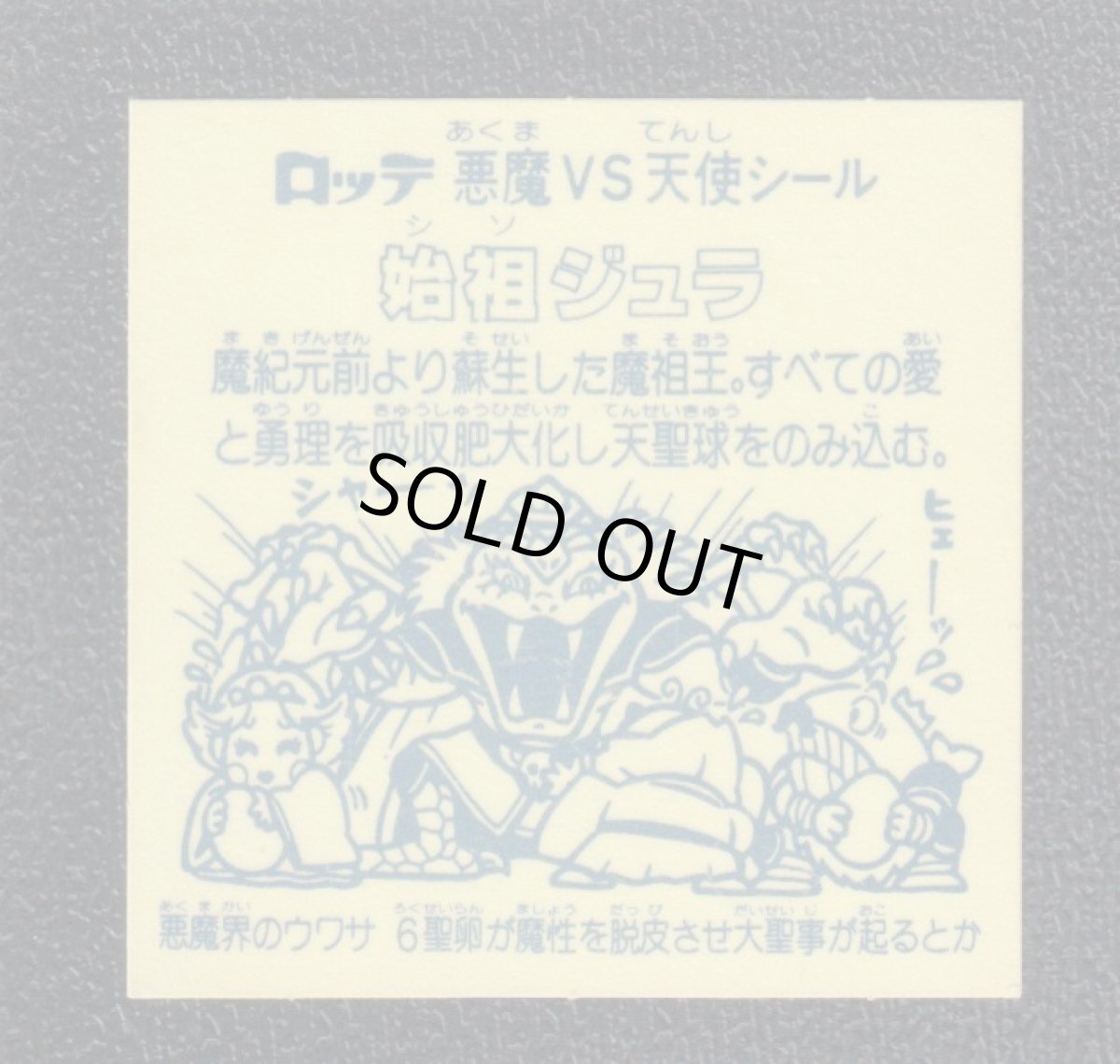 画像2: 始祖ジュラ　状態【A】No.1 (2)