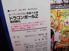 画像3: ドラゴンボールZ 奥義大全書　超武闘伝 (3)