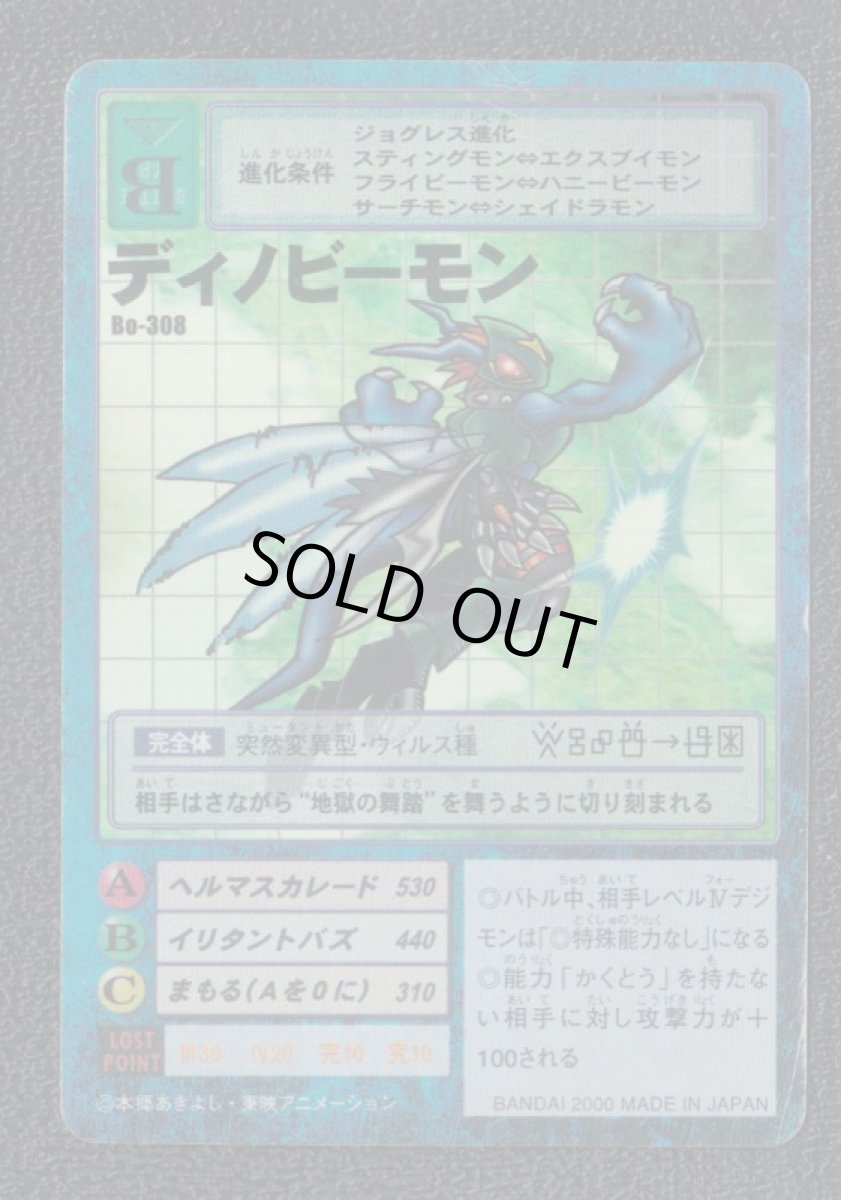 画像1: ディノビーモン　 Bo-308　デジモンカード (1)