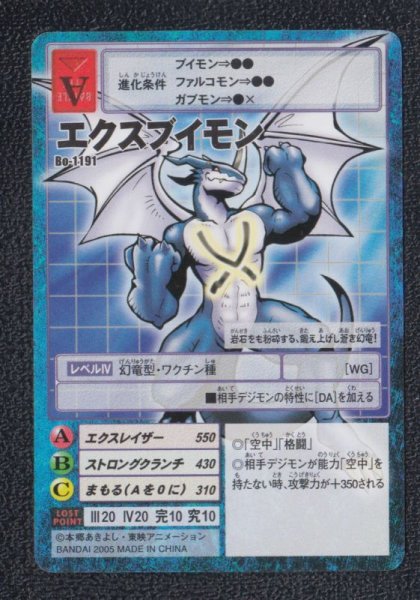 人気激安 エクスブイモン デジモンカード カード