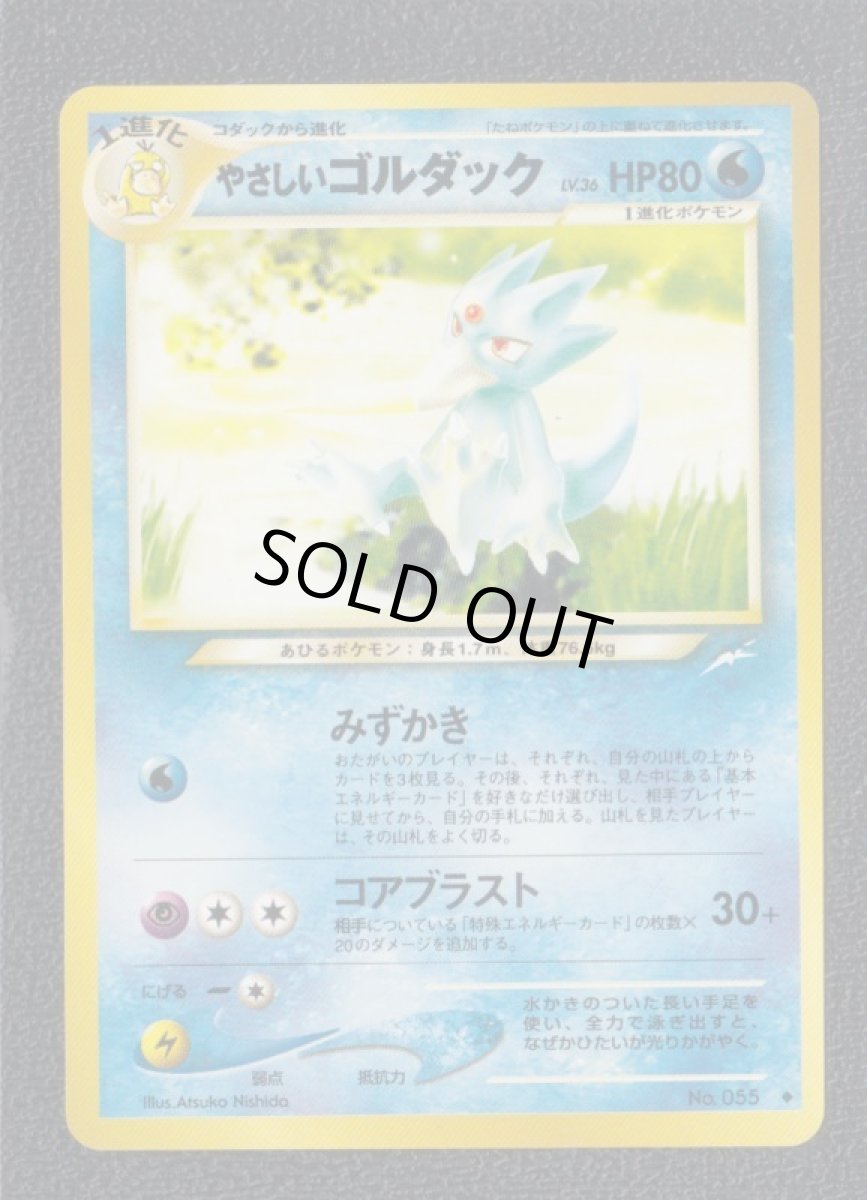 画像1: やさしいゴルダック (1)