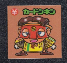画像1: カードンネン　状態【A】 (1)