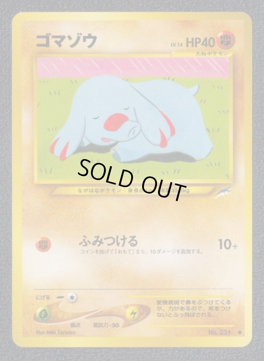 画像1: ゴマゾウ (1)