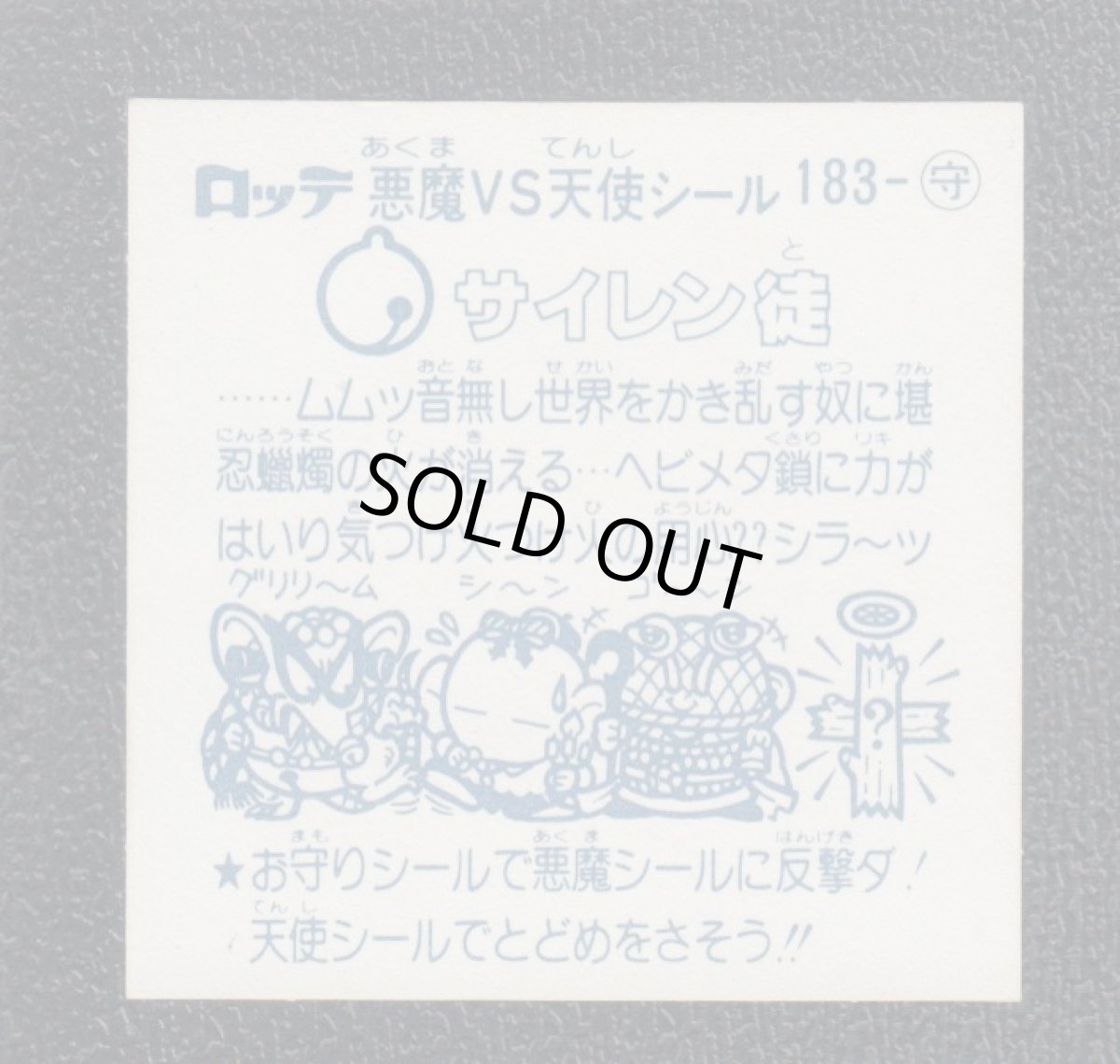 画像2: サイレン徒　状態【B】 (2)