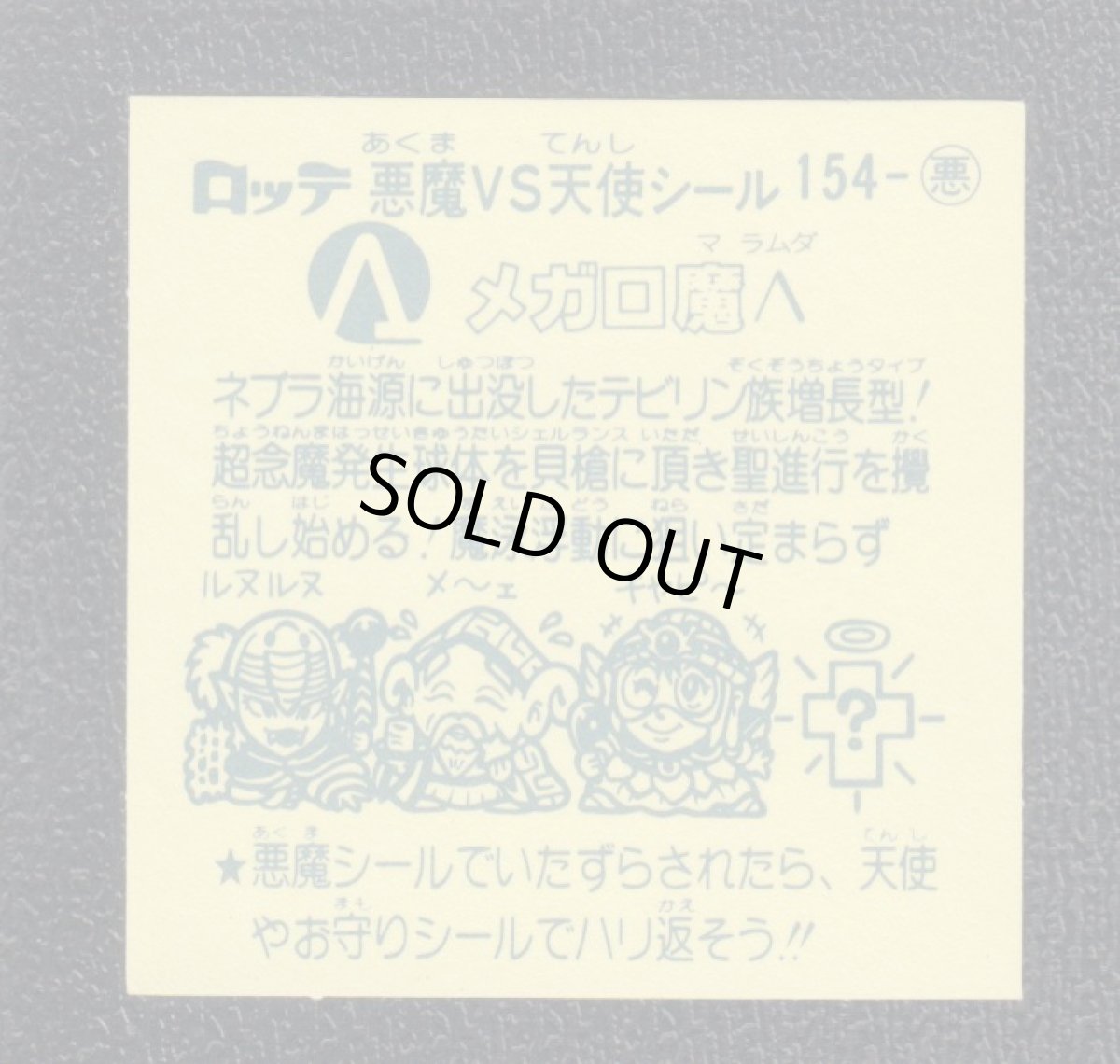 画像2: メガロ魔Λ　状態【A】 (2)