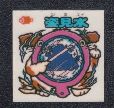 画像1: 姿見水　状態【B】 (1)