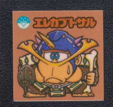 画像1: エレカブトサル　状態【A】 (1)