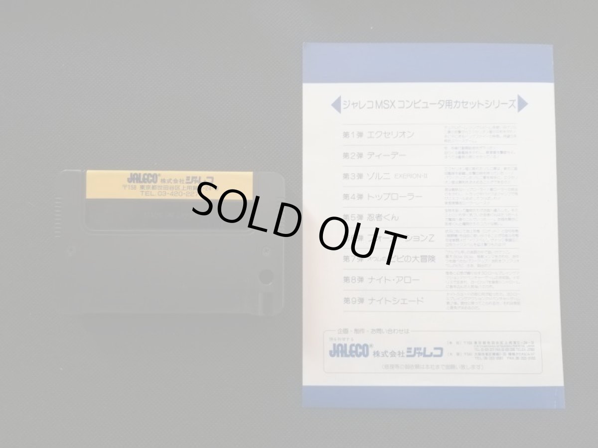 画像8: シティコネクション　箱説有　MSX (8)