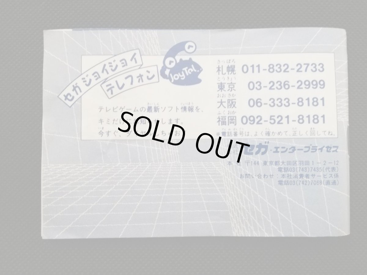 画像6: ファンタシースター　箱説有　セガマークIII (6)