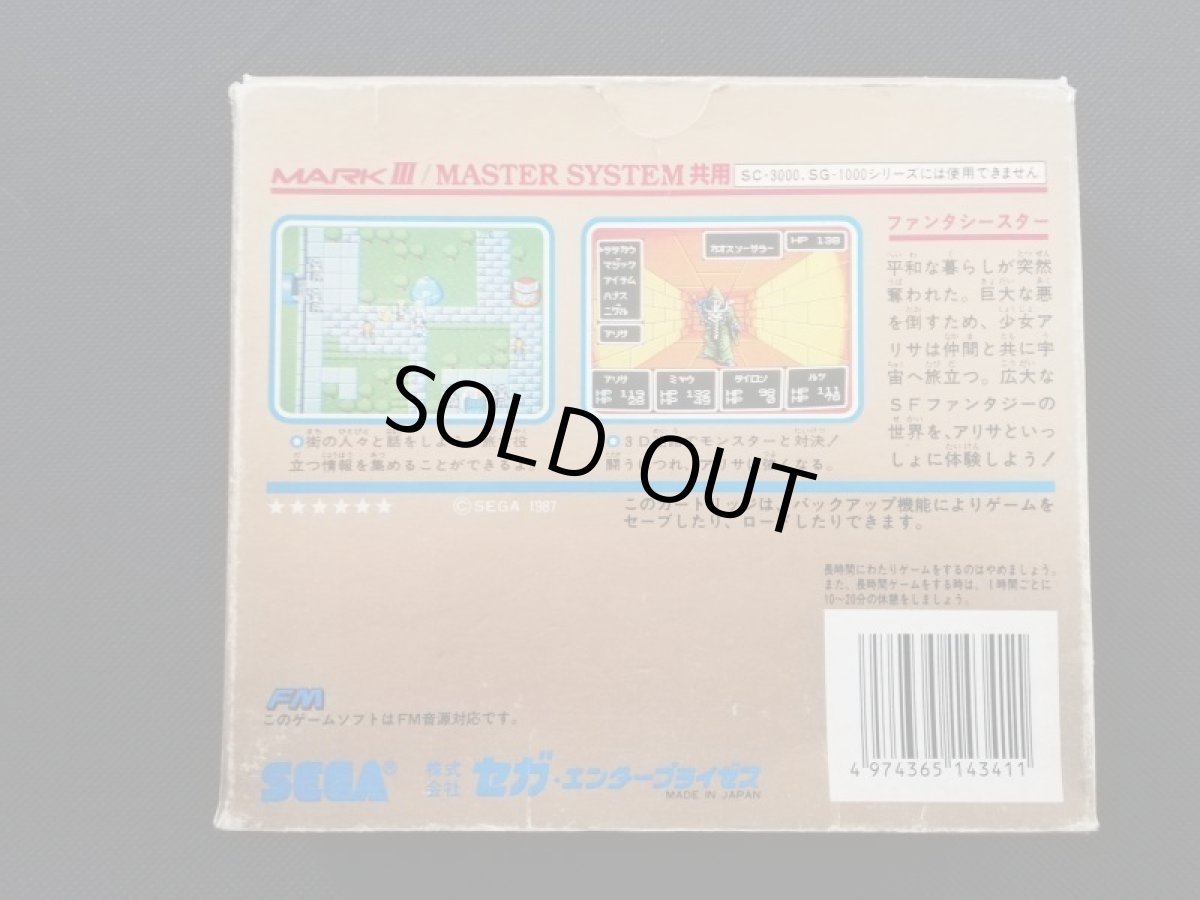 画像2: ファンタシースター　箱説有　セガマークIII (2)
