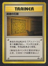画像1: 遺跡の石版 (1)