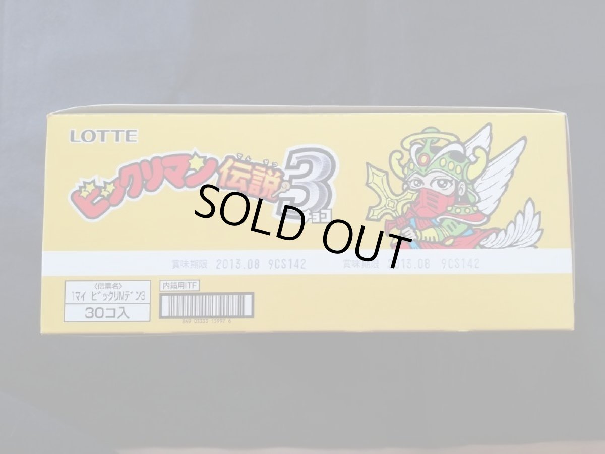 画像3: ビックリマン伝説3　未開封ボックス (3)