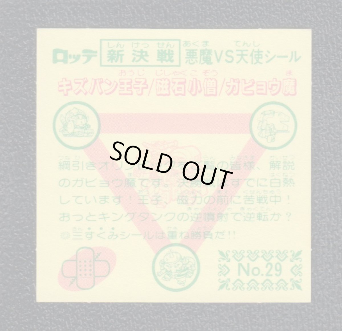 画像2: 磁石小僧　状態【A】 (2)