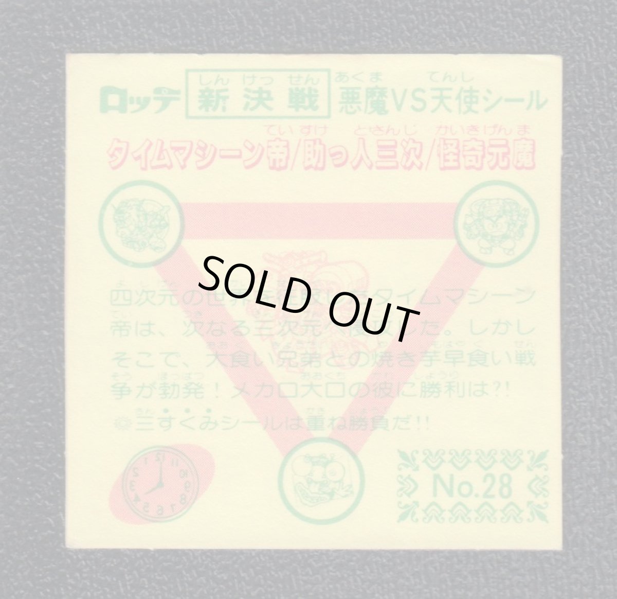 画像2: 助っ人三次　状態【B】 (2)