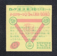 画像2: 助っ人三次　状態【B】 (2)