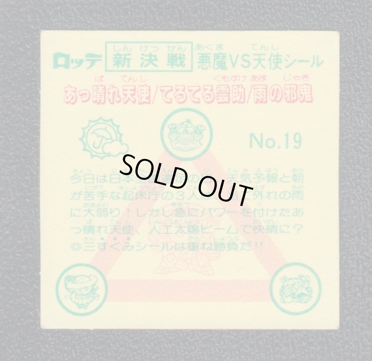 画像2: 雨の邪鬼　状態【B】 (2)