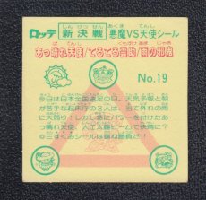 画像2: 雨の邪鬼　状態【B】 (2)