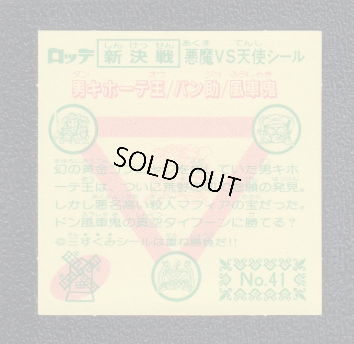 画像2: 風車鬼　状態【A】 (2)