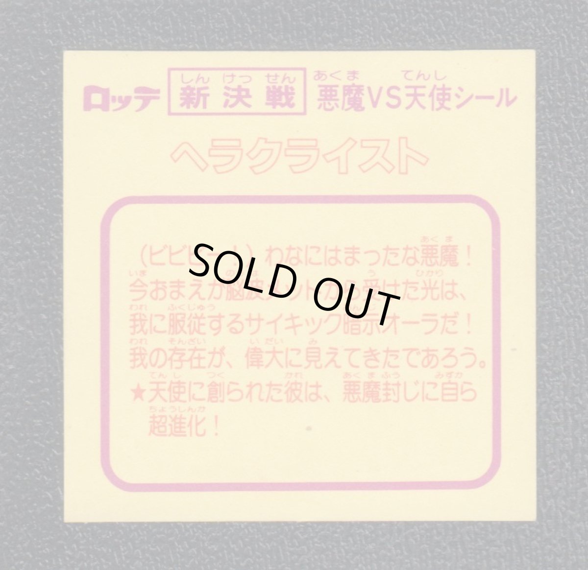 画像2: ヘラクライスト　サイキック暗示オーラ　状態【B】 (2)