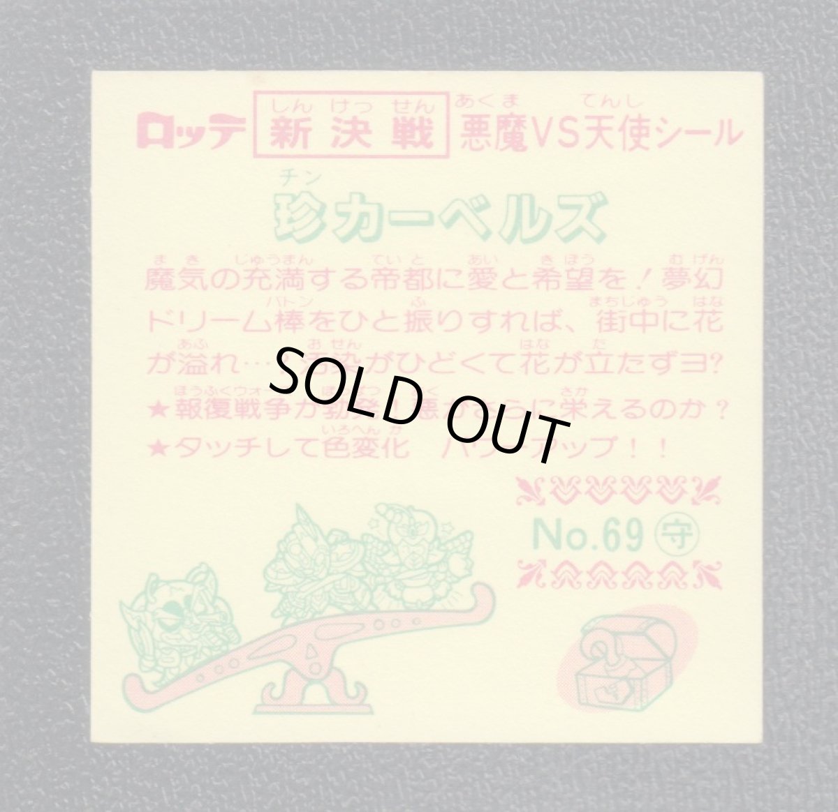 画像2: 珍カーベルズ　新決戦6弾　状態【A】 (2)