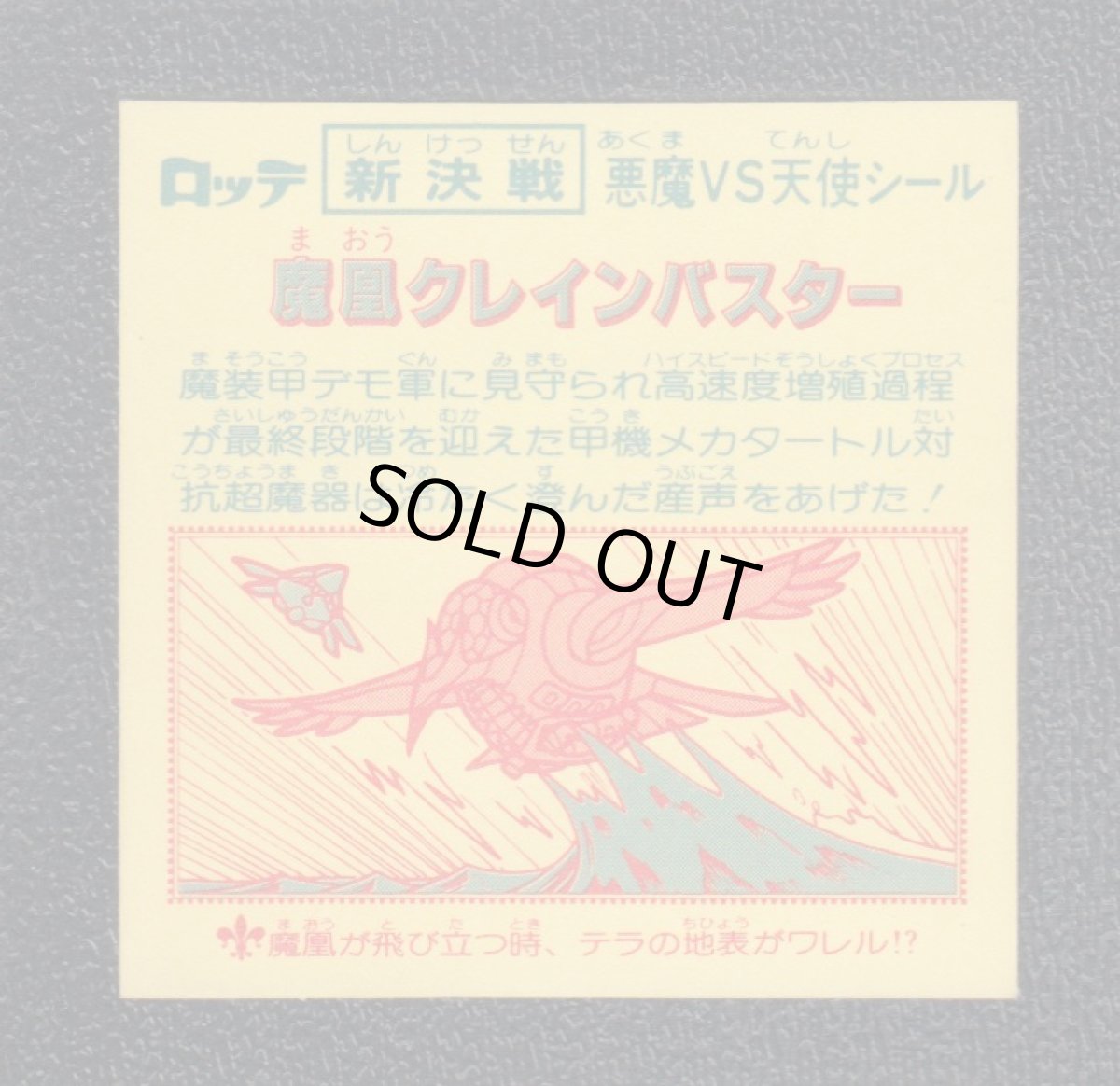 画像2: 魔凰クレインバスター　新決戦6弾　状態【B】 (2)