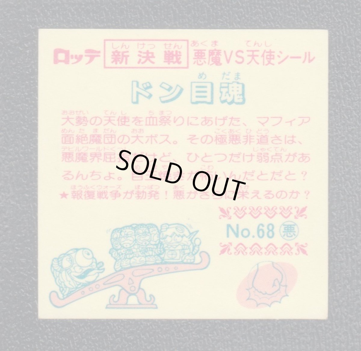 画像2: ドン目魂　新決戦6弾　状態【A】 (2)