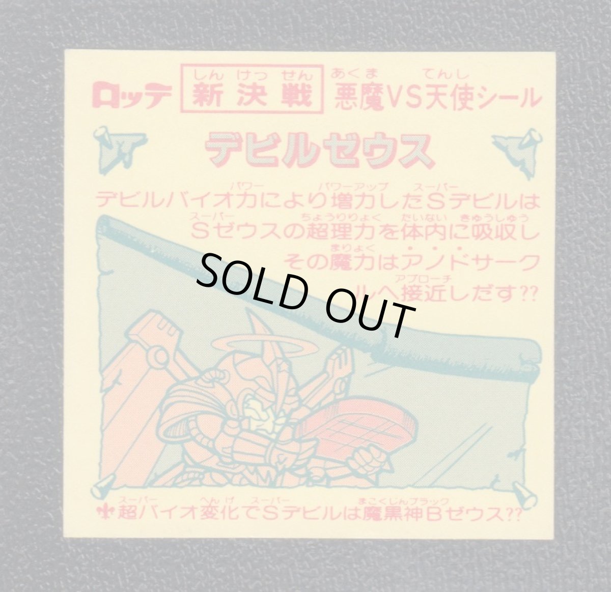 画像2: デビルゼウス　新決戦7弾　状態【A】 (2)