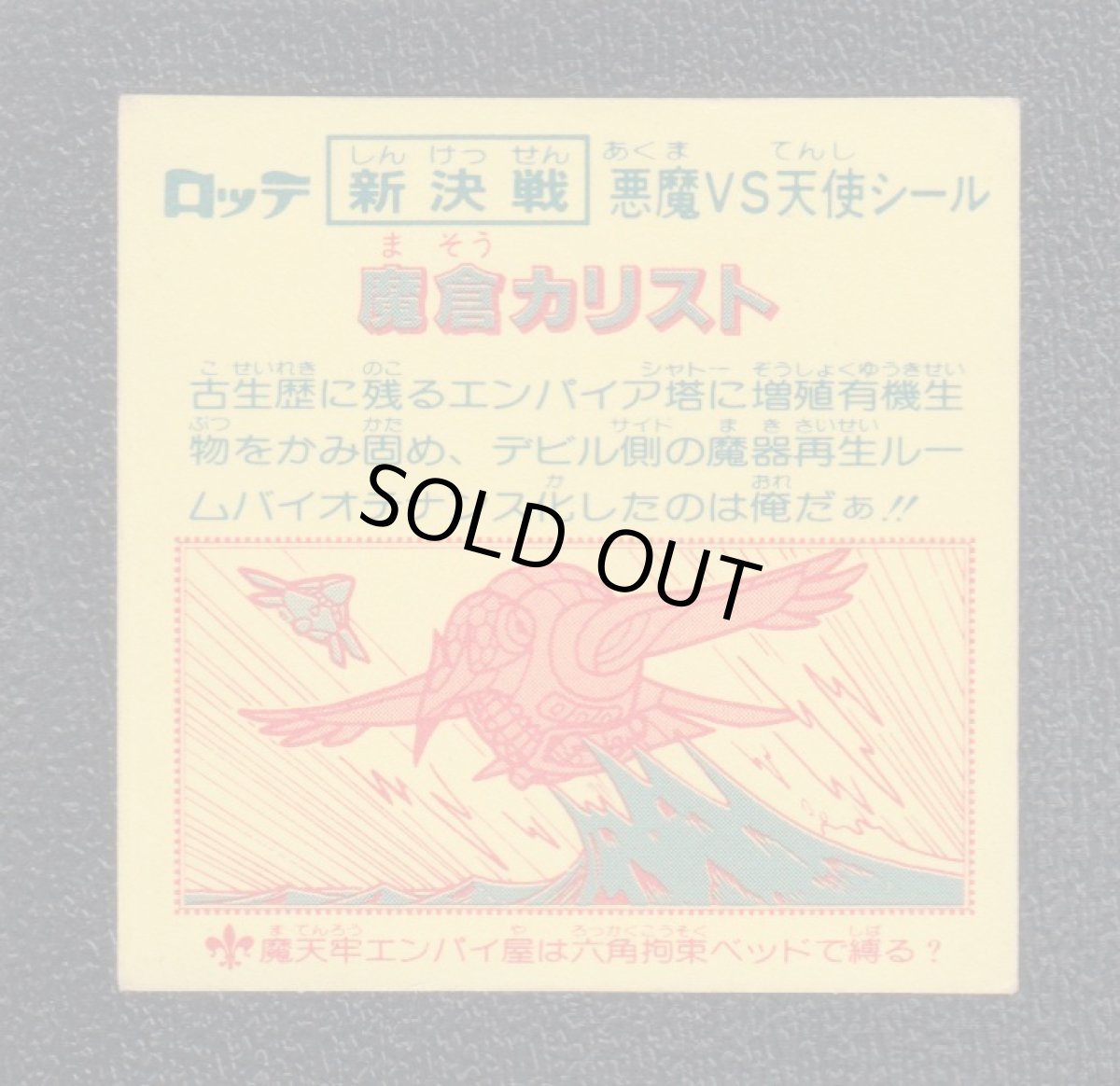 画像2: 魔倉カリスト　新決戦6弾　状態【B】 (2)