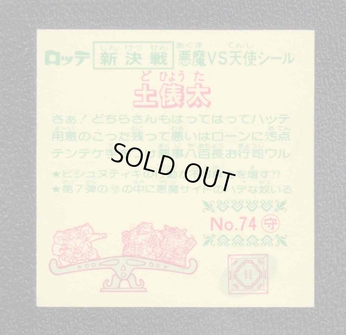画像2: 土俵太　新決戦7弾　状態【A】 (2)