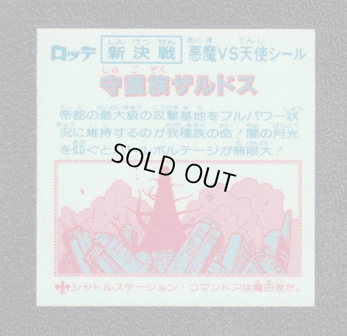 画像2: 守護族ザルドス　新決戦6弾　状態【A】 (2)