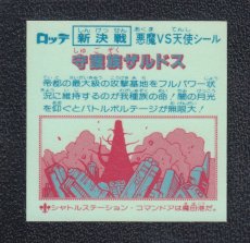 画像2: 守護族ザルドス　新決戦6弾　状態【A】 (2)