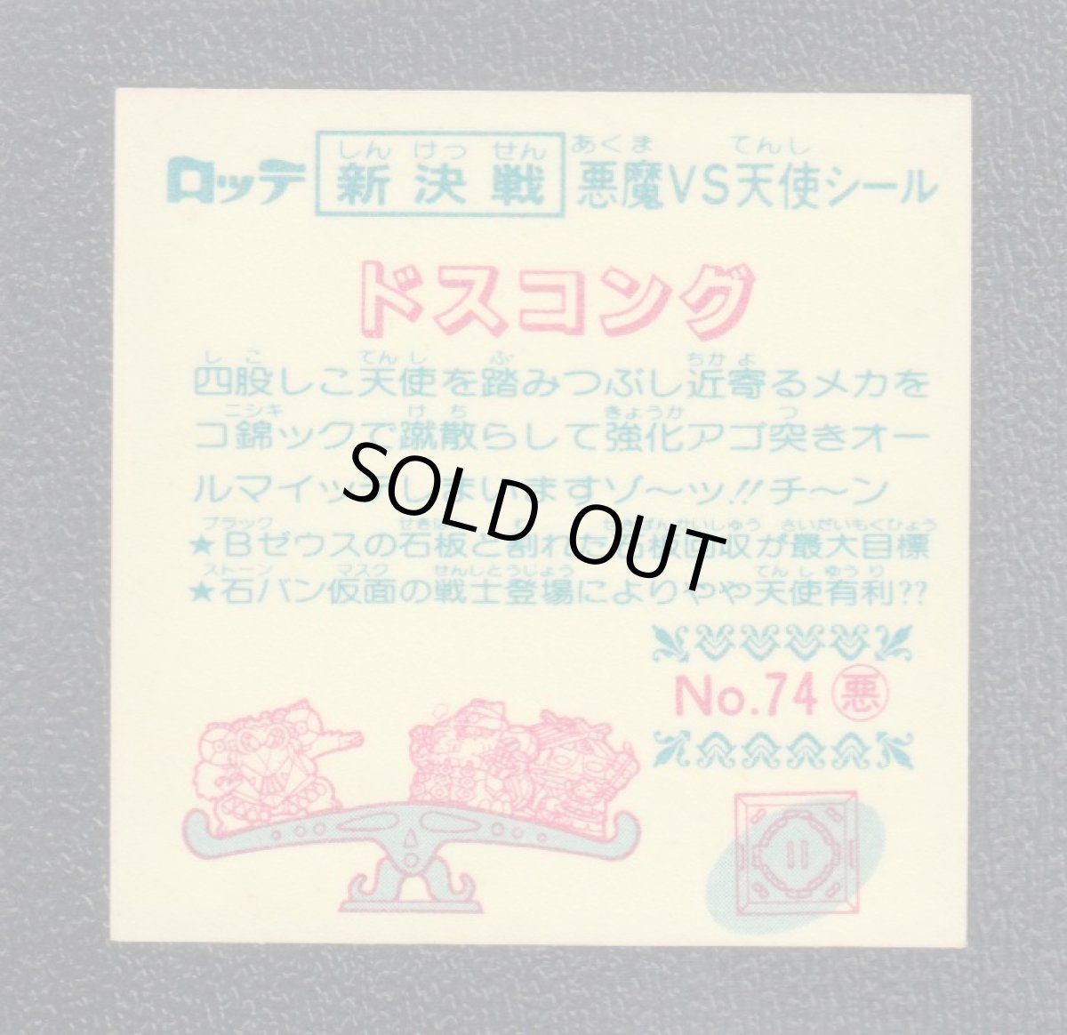 画像2: ドスコング　新決戦7弾　状態【A】 (2)