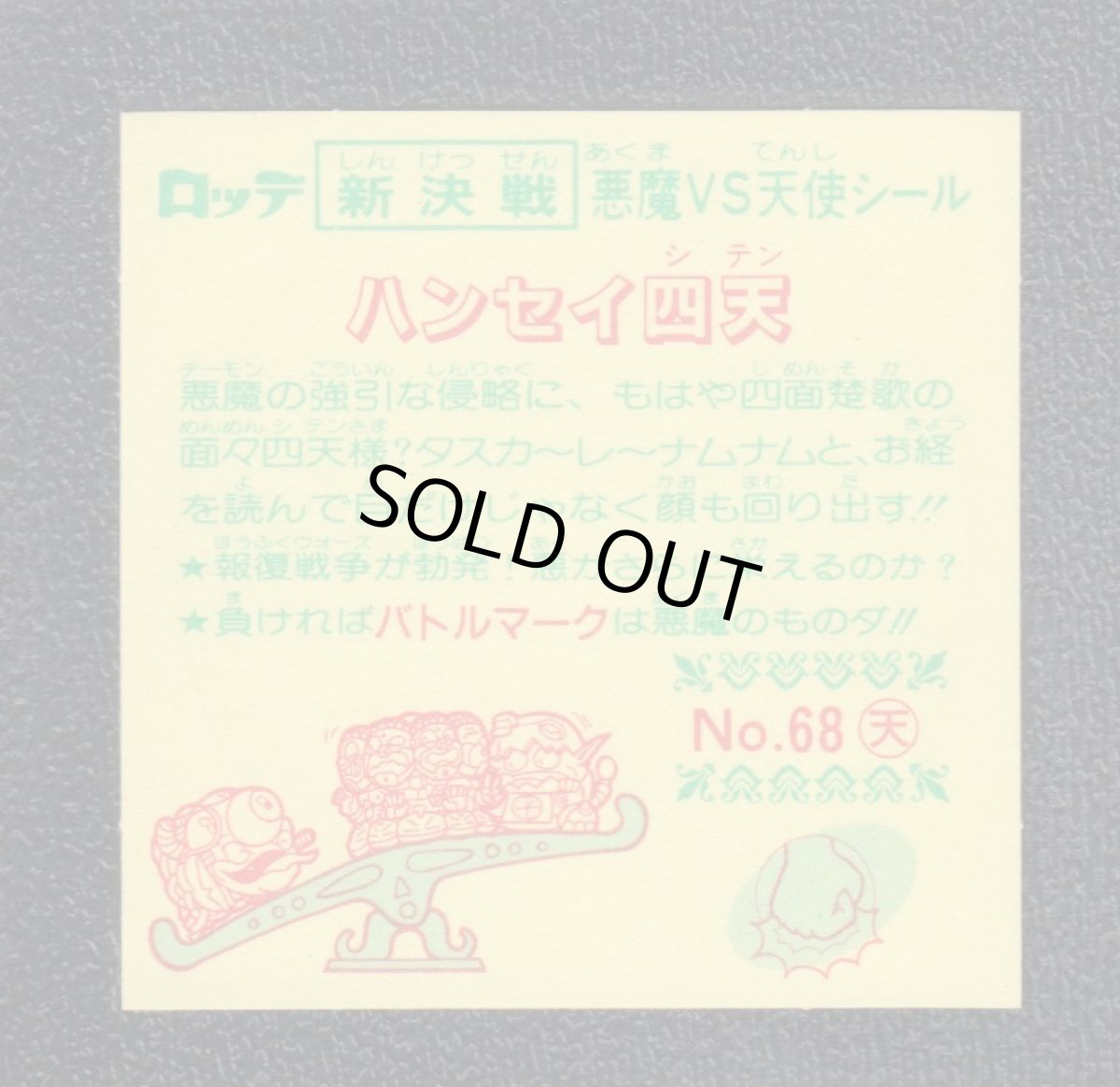 画像2: ハンセイ四天　新決戦6弾　状態【A】 (2)