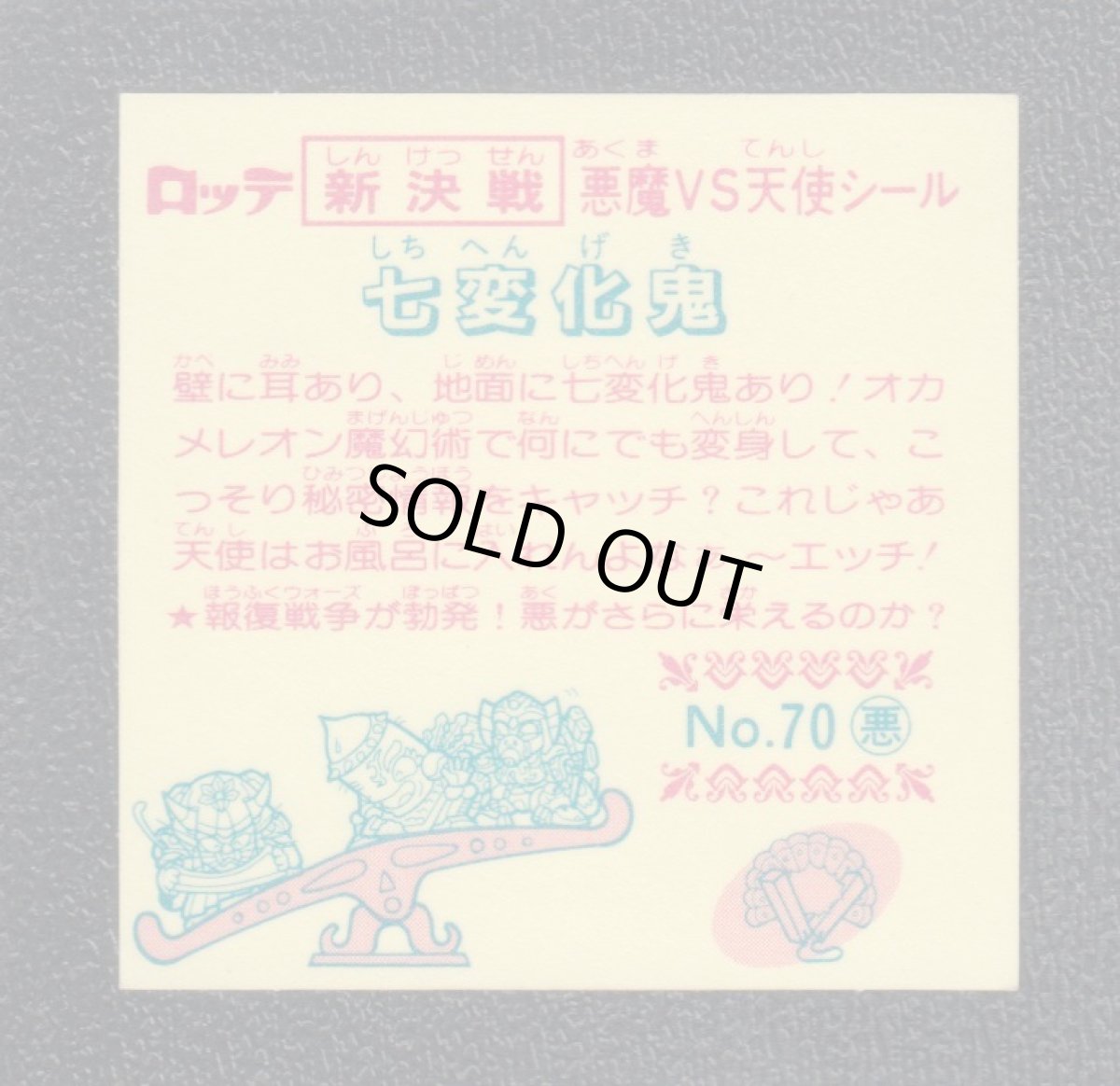 画像2: 七変化鬼　新決戦6弾　状態【A】 (2)