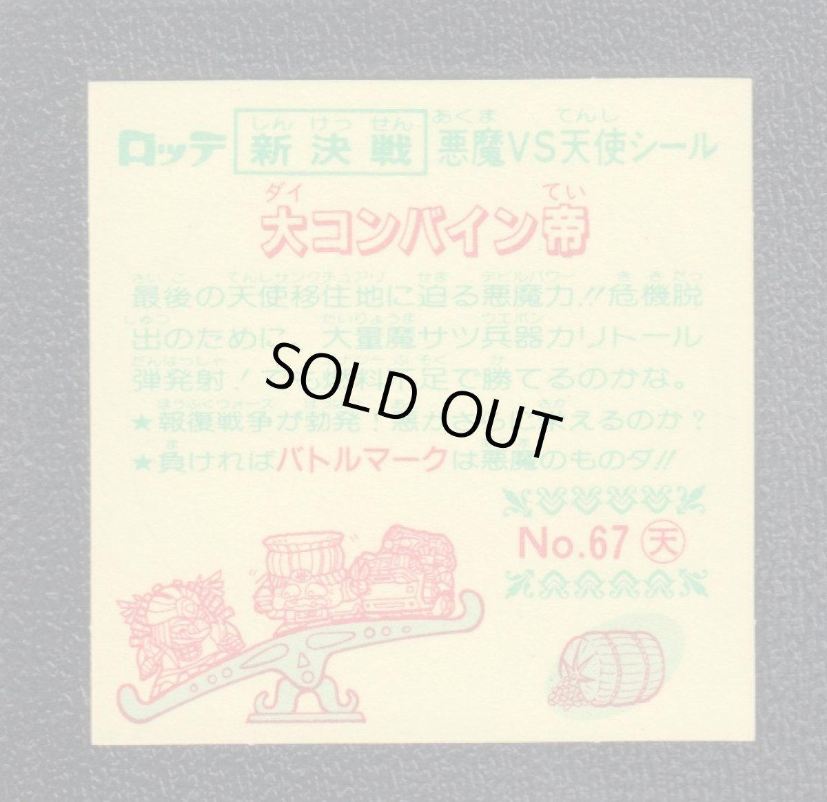 画像2: 大コンバイン帝　新決戦6弾　状態【A】 (2)