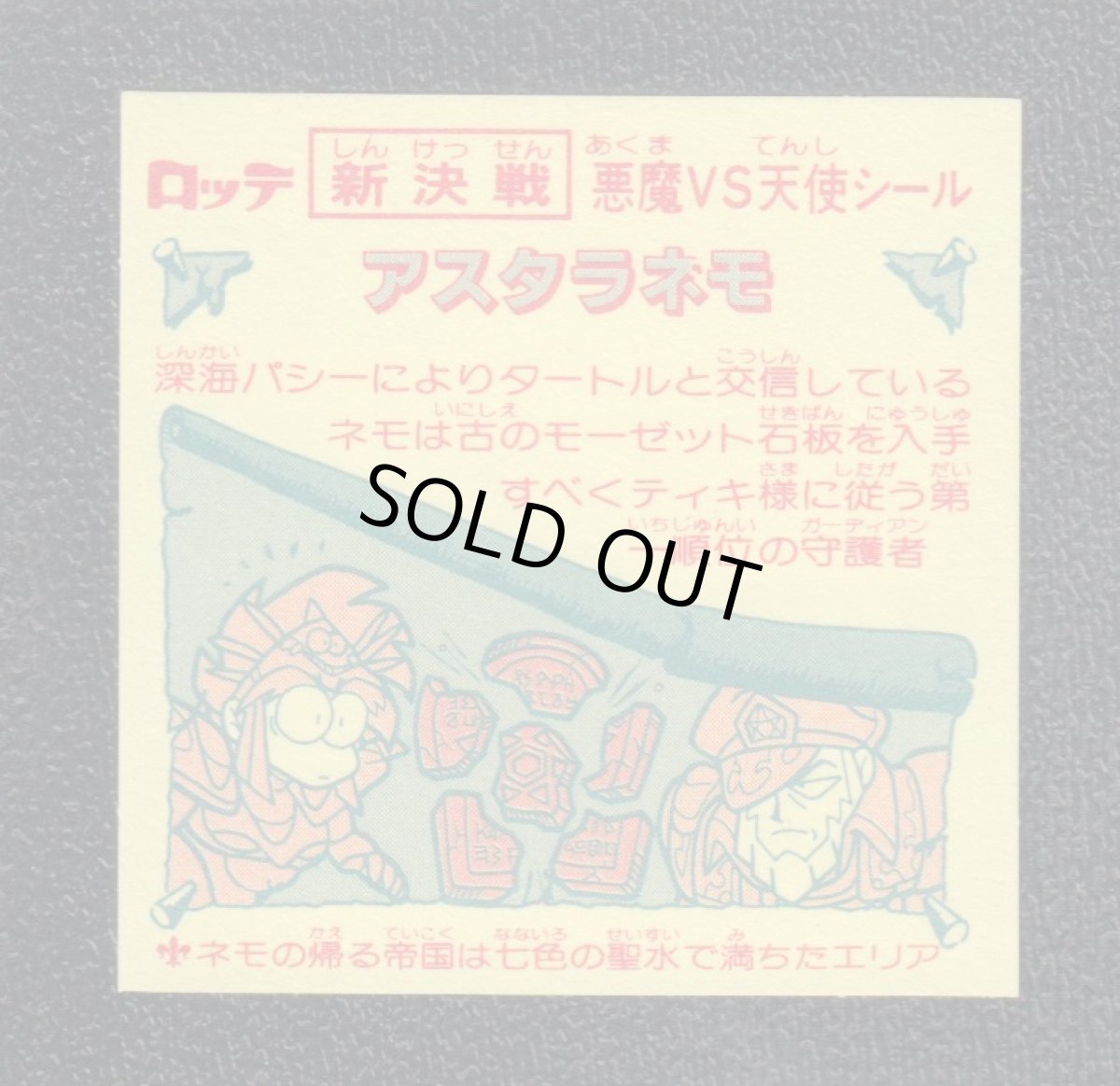 画像2: アスタラネモ　新決戦7弾　状態【A】 (2)