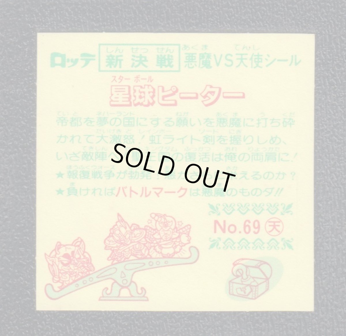 画像2: 星球ピーター　新決戦6弾　状態【A】 (2)