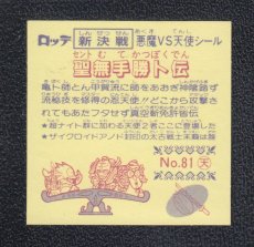 画像2: 聖無手勝ト伝　新決戦8弾　状態【A】 (2)